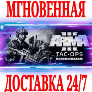 ✅Arma 3 Tac-Ops Mission Pack DLC ⭐Steam\РФ+Мир\Key⭐ +🎁