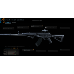 Скрипт на CR-56 AMAX (3х)