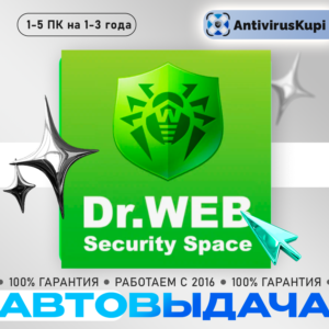 DR.WEB SECURITY SPACE ОФИЦИАЛЬНЫЕ КЛЮЧИ