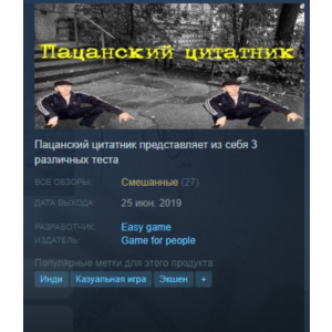 Пацанский цитатник / Russian Test Steam Key Region Free