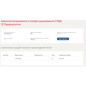 Администрирование и конфигурирование 1С Предприятие