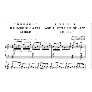 8с17 Сибелиус и немного джаза, ПАВЕЛ ЗАХАРОВ / для ф-но