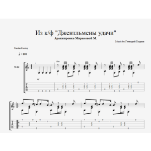 Джентльмены удачи