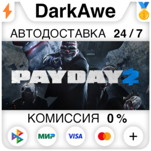 PAYDAY 2 STEAM•RU ⚡️АВТОДОСТАВКА 💳0%