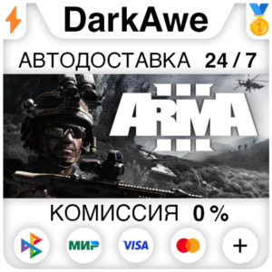 Arma 3 +ВЫБОР STEAM•RU ⚡️АВТОДОСТАВКА 💳0%