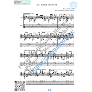 Ах, пани-панове (Ноты и табы для гитары соло)