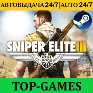 Sniper Elite 3 | Steam | АВТОВЫДАЧА 24/7 | Region Free