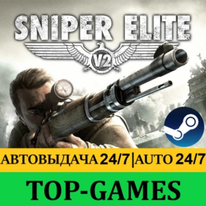 Sniper Elite V2 | Steam | АВТОВЫДАЧА 24/7 | Region Free