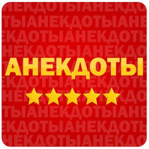 Анекдоты в картинках 501-600