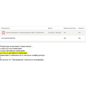 Администрирование и конфигурирование 1С Ответы Синергия