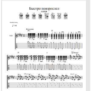 Табы к песне 