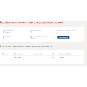 Безопасность клиентских операционных систем.Тест