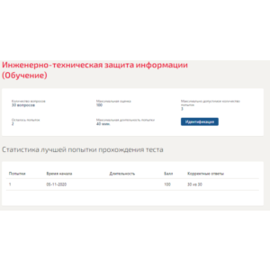 Инженерно-техническая защита информации Сборник ответов