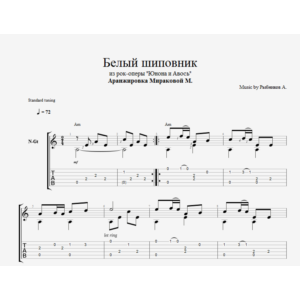 Юнона и Авось - Белый шиповник