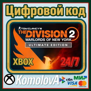 🌍 The Division 2: Воители Нью-Йорка Ultimate XBOX🔑+🎁