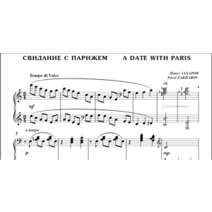 8с14 Свидание с Парижем, П. ЗАХАРОВ / для ф-но соло