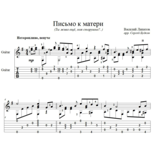 Ты жива ещё, моя старушка? - для гитары