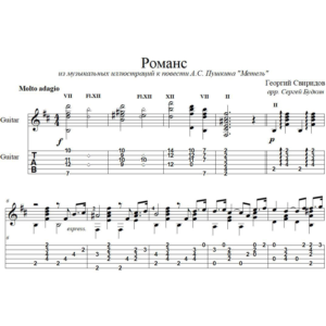 Романс (Г. Свиридов) - для гитары