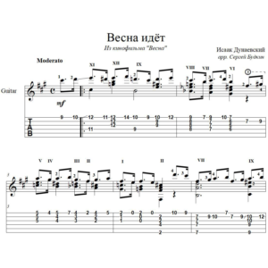 Весна идёт (Дунаевский) для гитары