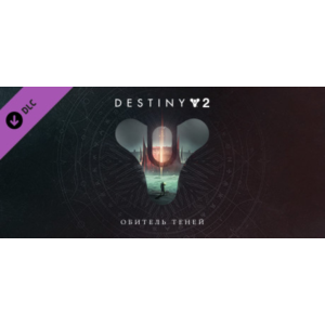 Destiny 2: Shadowkeep (STEAM КЛЮЧ) РФ+МИР /РУССКИЙ ЯЗЫК