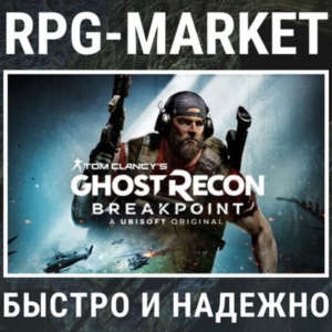 GHOST RECON BREAKPOINT (UBISOFT) 0% КАРТОЙ + ПОДАРОК