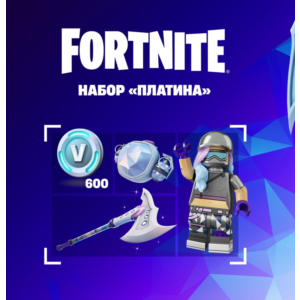 FORTNITE: НАБОР «ПЛАТИНА» + 600 В-БАКСОВ XBOX Ключ🌎🔑