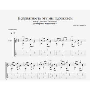 Неприятность эту мы переживём