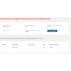 Анатомия и возрастная физиология.Тест Синергия 2020