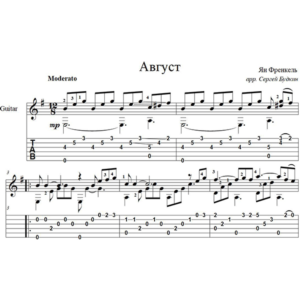 Август (Ян Френкель) для гитары