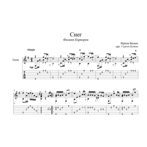 Снег (Ф.Киркоров) для гитары