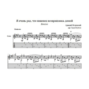 Вокализ - Я очень рад...(Э.Хиль) для гитары