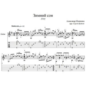 Зимний сон (Алсу) для гитары