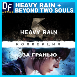 Beyond Two Souls + Heavy Rain [STEAM-АККАУНТ]