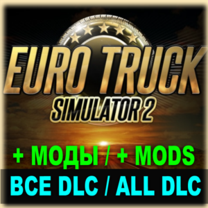 ・EURO TRUCK SIMULATOR 2・ВСЕ ДОПОЛНЕНИЯ + ГРЕЦИЯ + МОДЫ