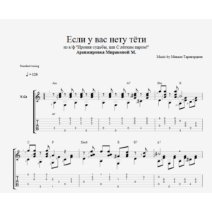 Если у вас нету тёти