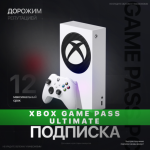 XBOX GAME PASS ULTIMATE | 1 - 12 МЕСЯЦЕВ | БЫСТРО