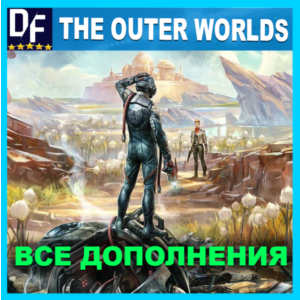 THE OUTER WORLDS + ВСЕ DLC・STEAM АККАУНТ・PC・
