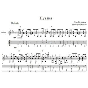 Путана (Олег Газманов) - для гитары