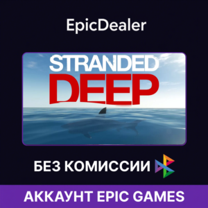 Stranded Deep💚ОНЛАЙН💚 | Epic Games + Почта 💚
