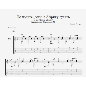 Не ходите, дети, в Африку гулять