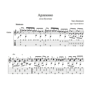 Арлекино (Алла Пугачева) - для гитары