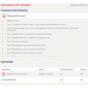 Гражданский процесс Ответы (Тесты Синергия)