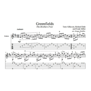 Greenfields (Город детства) - для гитары