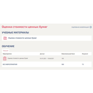 Оценка стоимости ценных бумаг (Синергия ответы)