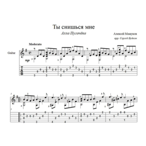 Ты снишься мне (Алла Пугачева) - для гитары