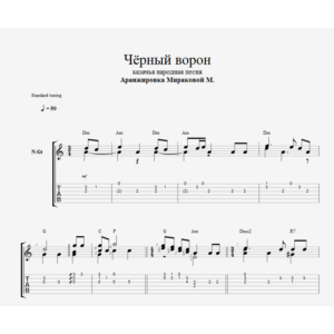 Чёрный ворон