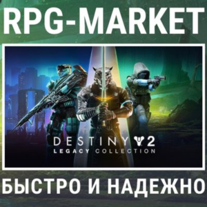 DESTINY 2: ВЫБОР ИЗДАНИЯ (STEAM/РФ+СНГ) + ПОДАРОК