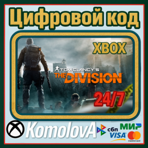 🌍 Tom Clancy´s The Division XBOX КЛЮЧ 🔑+ GIFT 🎁