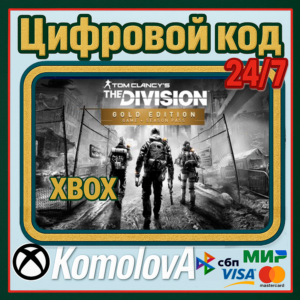 🌍Tom Clancy´s The Division Gold Edition XBOX КЛЮЧ🔑+🎁