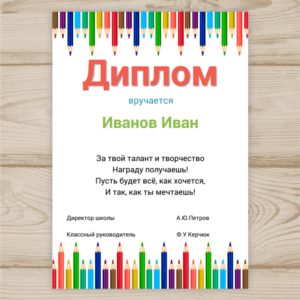 Шаблон диплома ,грамоты для школы №29